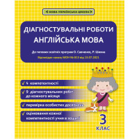 НУШ Діагностувальні роботи Весна Англійська мова 3 клас Тучіна