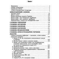 Універсальний словник 7 в 1 Українська мова та література — Паращич (Торсінг)