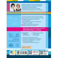 НУШ-2 Математика. 3 клас. Частина 3 — Скворцова, Онопрієнко