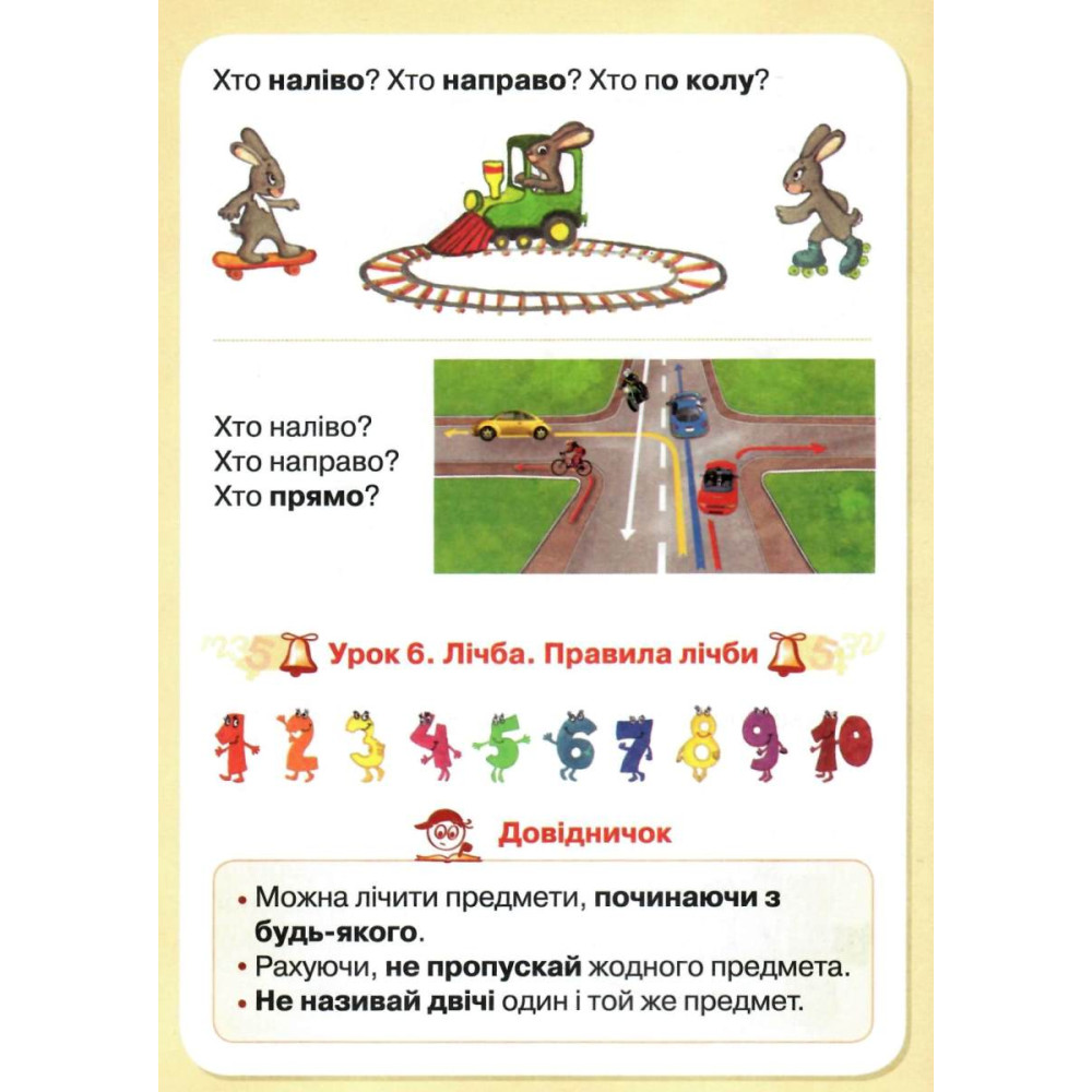 НУШ. Математика 1 клас. Підручник (Гісь) НУШ. Математика 1 клас. Підручник (Гісь)