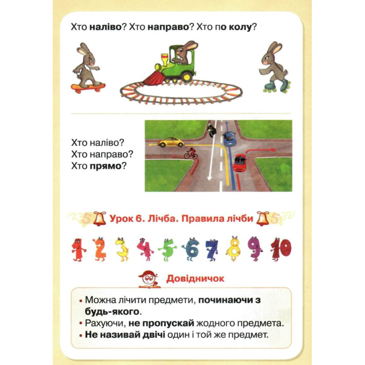 НУШ. Математика 1 клас. Підручник (Гісь)
