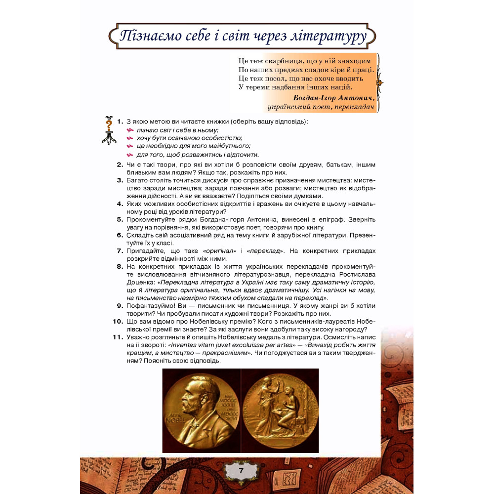 Підручник Оріон ​Зарубіжна література 11 клас Профільний рівень Ісаєва, Мельник