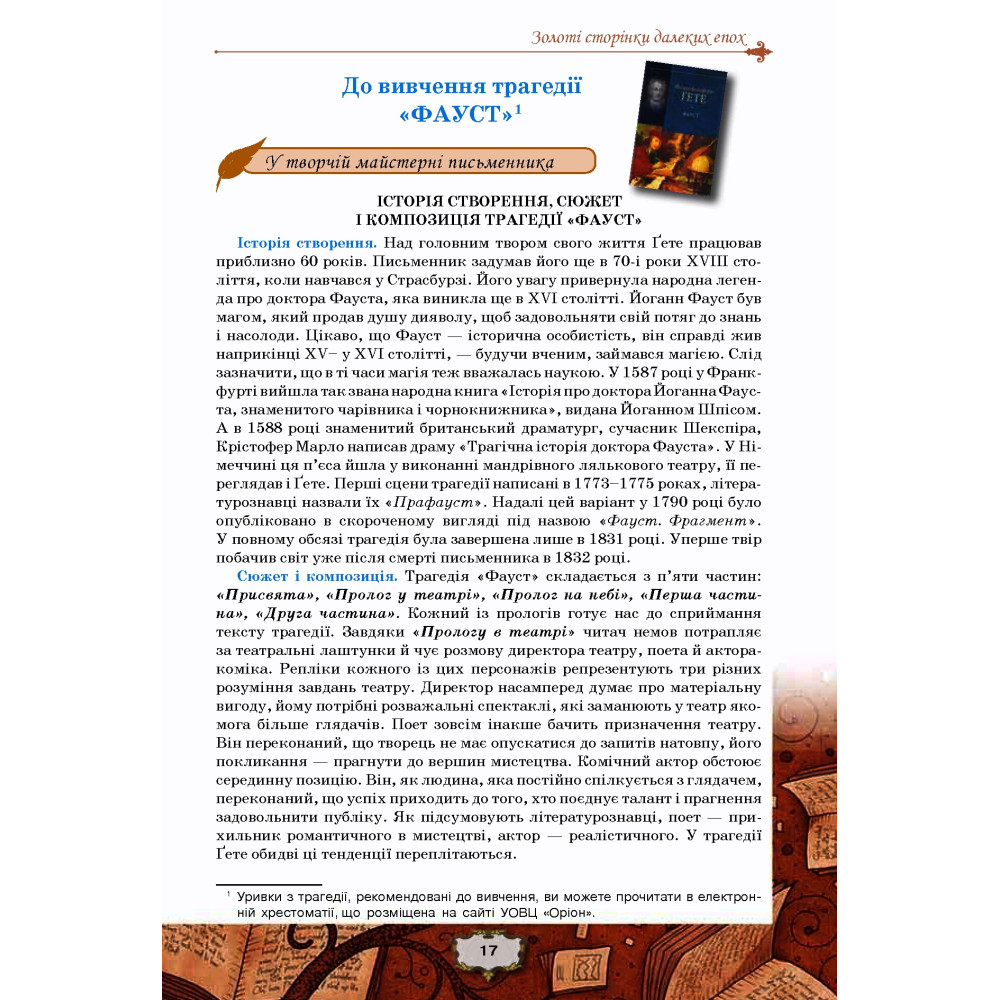 Підручник Оріон ​Зарубіжна література 11 клас Профільний рівень Ісаєва, Мельник