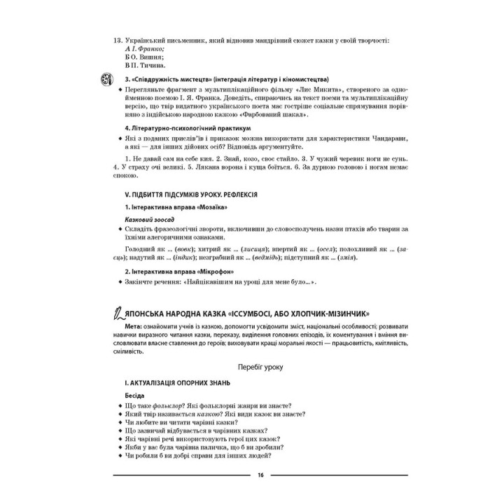 НУШ Мій конспект Основа Зарубіжна література 5 клас  Матеріали до уроків