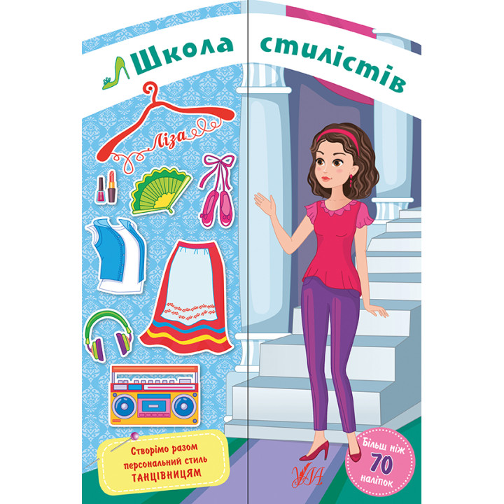 Школа стилістів УЛА Ліза