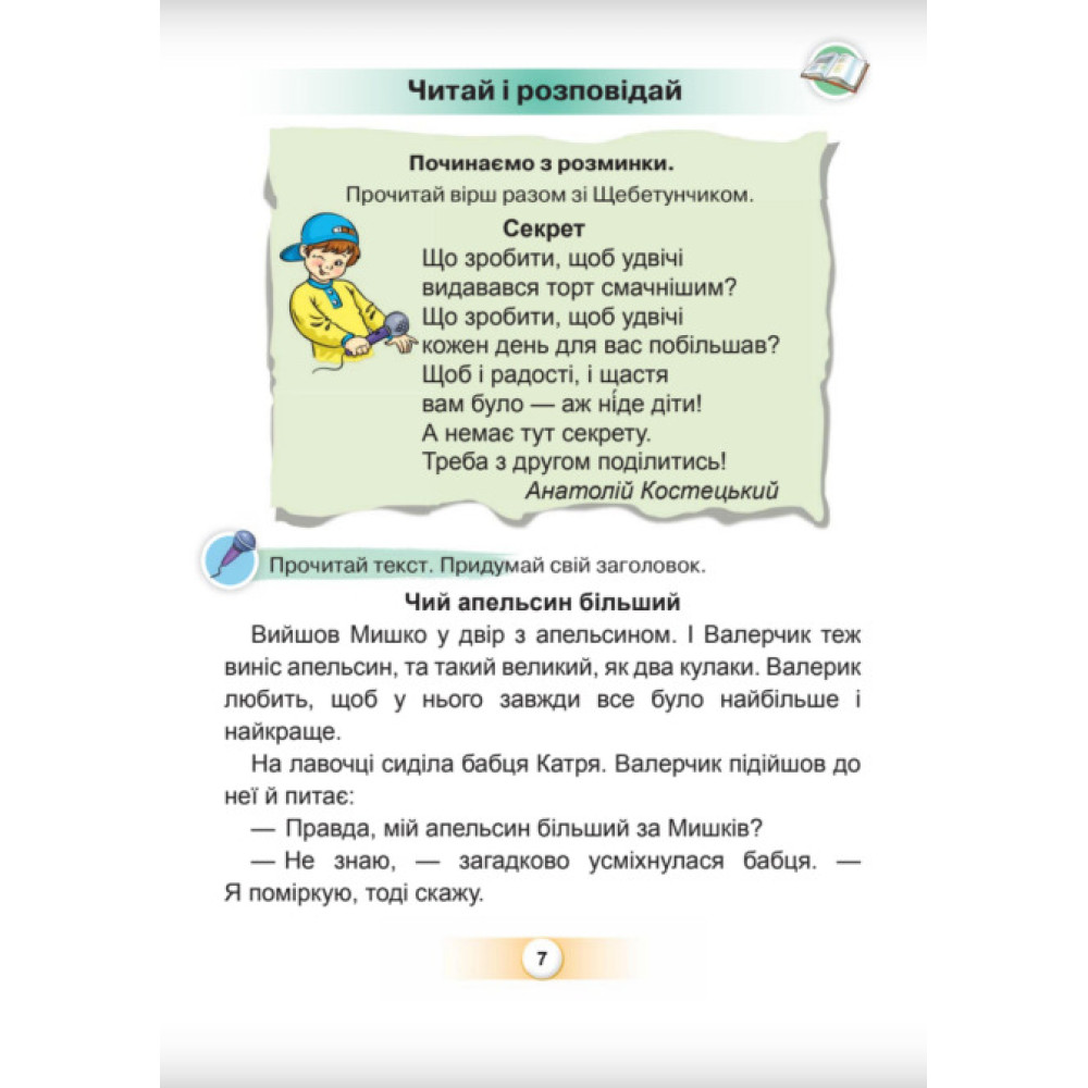 НУШ-2 Буквар 1 клас Частина 6 Посібник. Українська мова Оріон Пономарьова НУШ-2 Буквар 1 клас Частина 6 Посібник. Українська мова Оріон Пономарьова