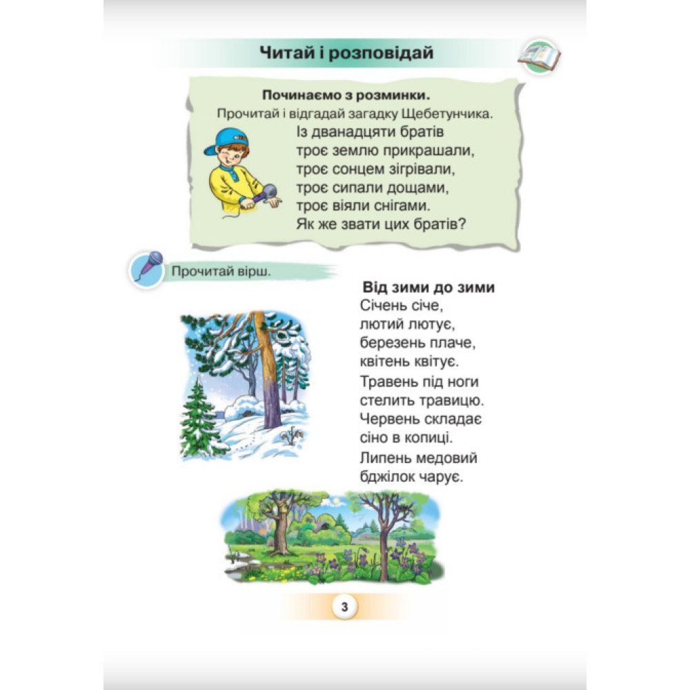 НУШ-2 Буквар 1 клас Частина 6 Посібник. Українська мова Оріон Пономарьова НУШ-2 Буквар 1 клас Частина 6 Посібник. Українська мова Оріон Пономарьова
