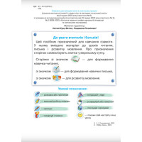 НУШ-2 Буквар 1 клас Частина 6 Посібник. Українська мова Оріон Пономарьова