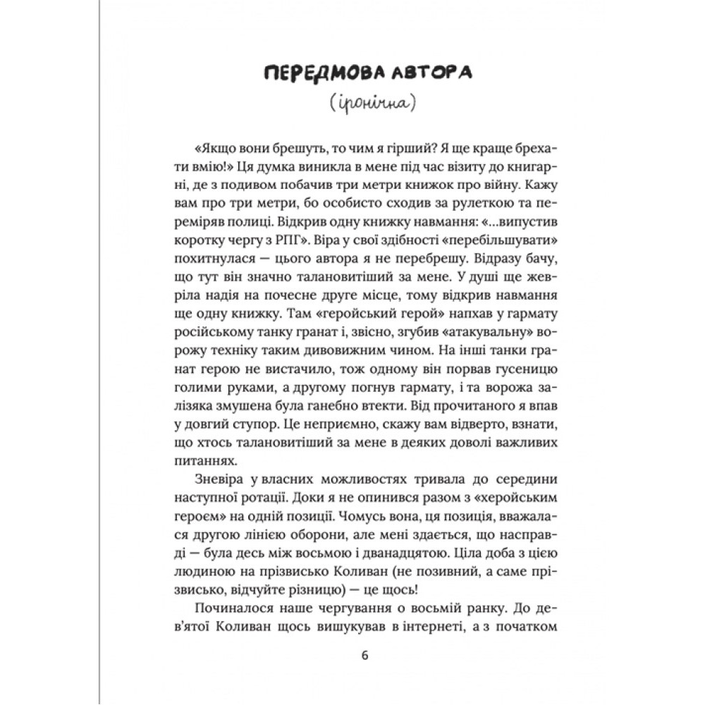 Герої, херої та не дуже Маґура Віталій Запека Герої, херої та не дуже Маґура Віталій Запека