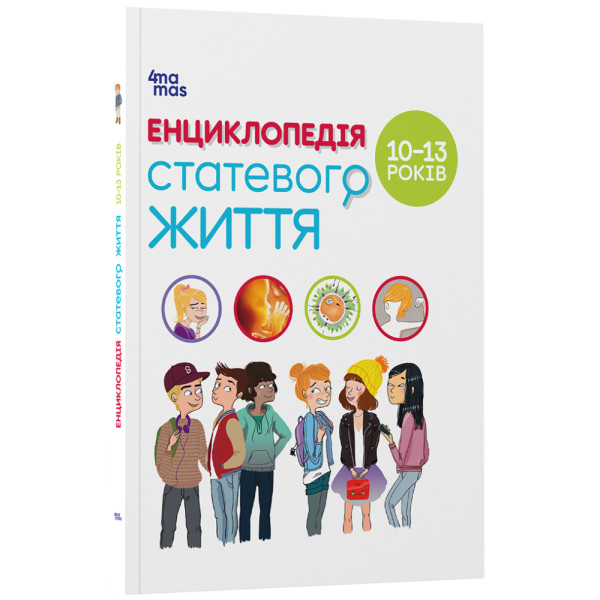 Енциклопедія статевого життя. 10-13 років Основа - Жаклін Кан-Натан, Жан Коен, Крістіан Верду