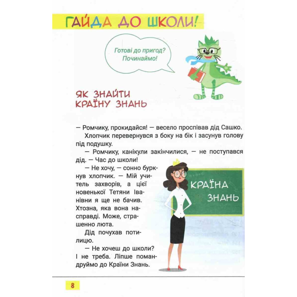 НУШ Читанка Літера Четверте коло читання з Котозавриком 4 клас Стус, Ковальова (2025 рік) НУШ Читанка Літера Четверте коло читання з Котозавриком 4 клас Стус, Ковальова (2025 рік)
