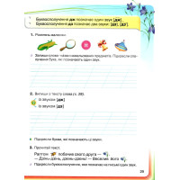 НУШ. Українська мова 1 клас. Післябукварна частина (Захарійчук)