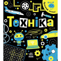 Книга Прокачай мозок! Техніка. Ранок Конопленко