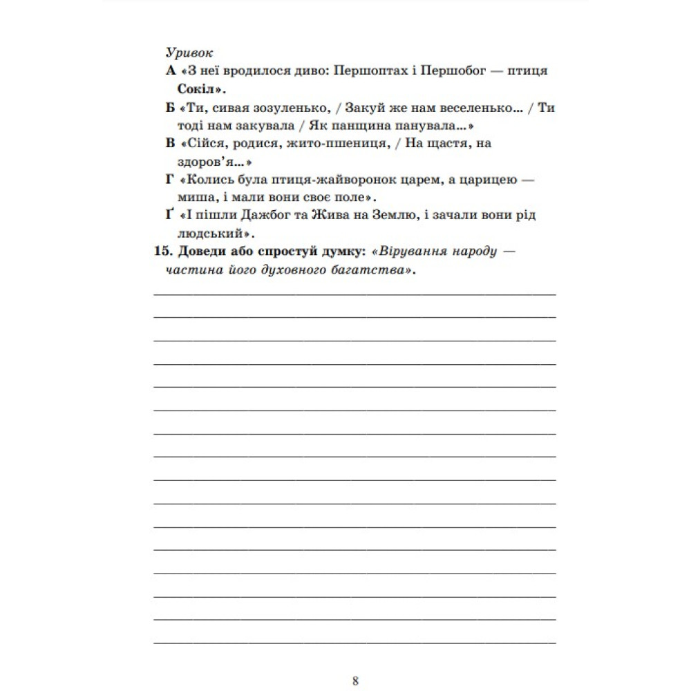 НУШ Діагностувальні роботи Астон Українська література Завдання для контрольного оцінювання 6 клас Калинич Олеся