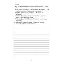 НУШ Діагностувальні роботи Астон Українська література Завдання для контрольного оцінювання 6 клас Калинич Олеся