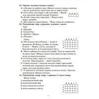 НУШ Діагностувальні роботи Астон Українська література Завдання для контрольного оцінювання 6 клас Калинич Олеся