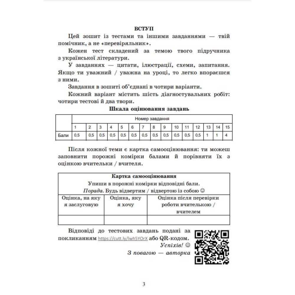 НУШ Діагностувальні роботи Астон Українська література Завдання для контрольного оцінювання 6 клас Калинич Олеся