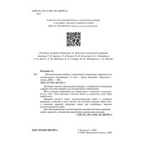 НУШ Діагностувальні роботи Астон Українська література Завдання для контрольного оцінювання 6 клас Калинич Олеся