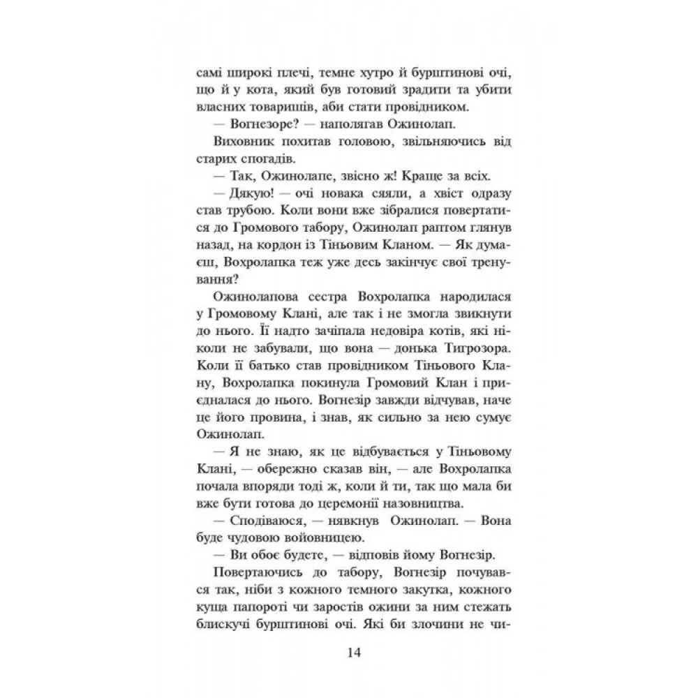 Коти воїни АССА Пророцтво Сіньозірки Спеціальне видання Коти воїни АССА Пророцтво Сіньозірки Спеціальне видання