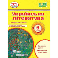 НУШ Розробки уроків Пiдручники i посiбники Українська література 6 клас Витвицька С.