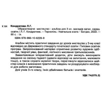 НУШ Альбом Богдан Мистецтво. Образотворче мистецтво 3 клас Кондратова