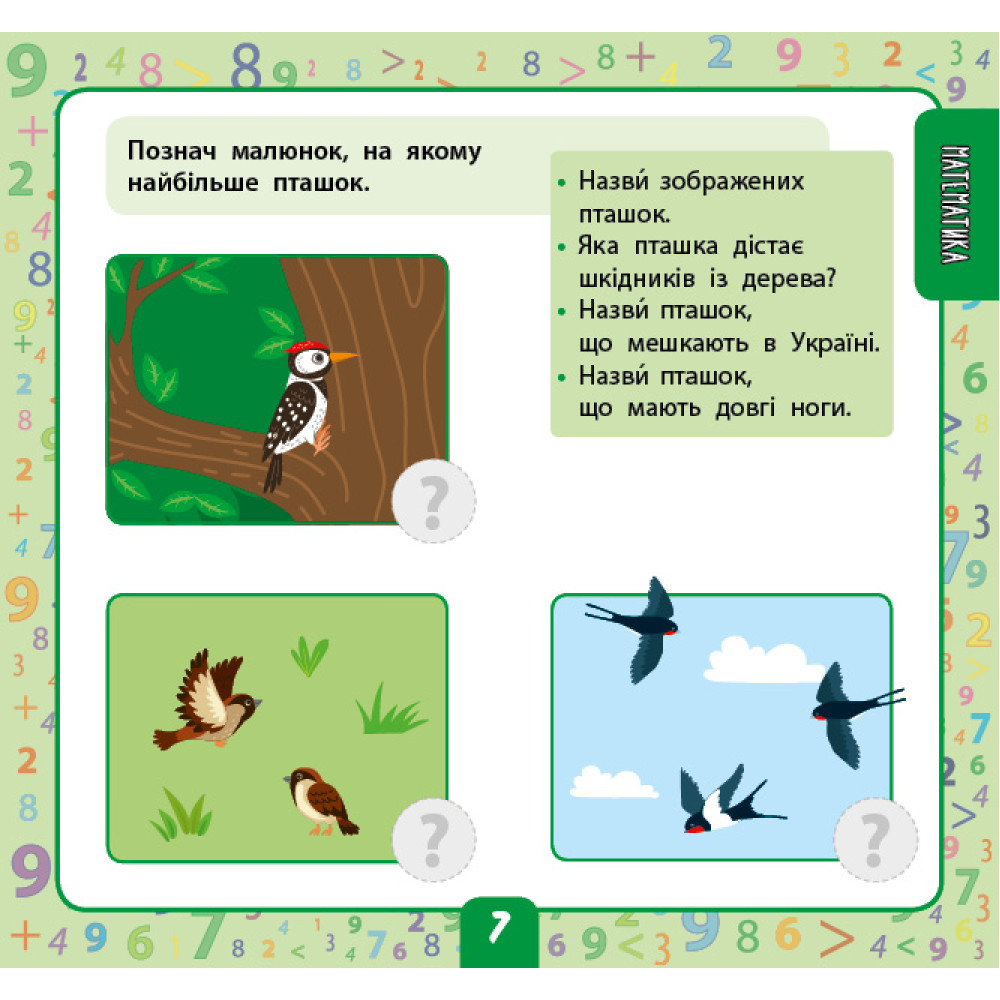 Маленький розумник УЛА Велика книга тестів для дітей. 3-4 роки (Сіліч)
