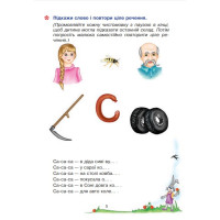 Логопедичний зошит для дошкільнят Веселий язичок Богдан Звуки [c], [з] Рожнів Валентина