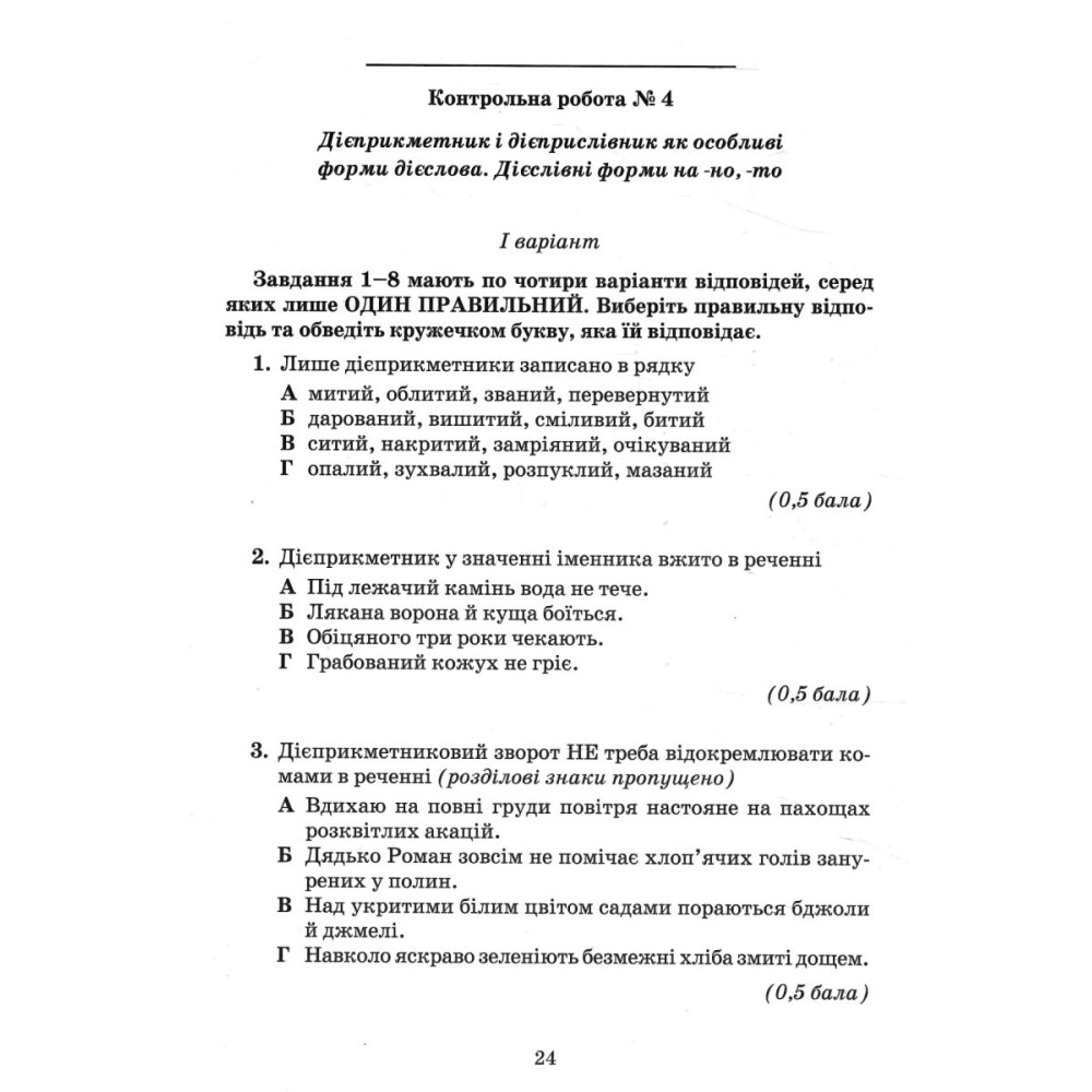 НУШ Зошит для контрольних робіт Грамота Українська мова 7 клас Авраменко