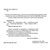 НУШ Зошит для контрольних робіт Грамота Українська мова 7 клас Авраменко