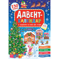 Адвент-календар УЛА Ялинка