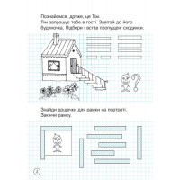 Зошит дошколярика Ранок Найкраща підготовка до НУШ Мішина Л.С.