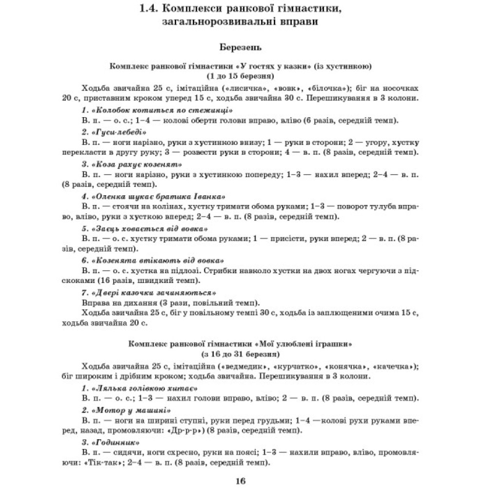 Сучасна дошкільна освіта Ранок Розгорнутий перспективний план. ВЕСНА. Середній дошкільний вік Сучасна дошкільна освіта Ранок Розгорнутий перспективний план. ВЕСНА. Середній дошкільний вік