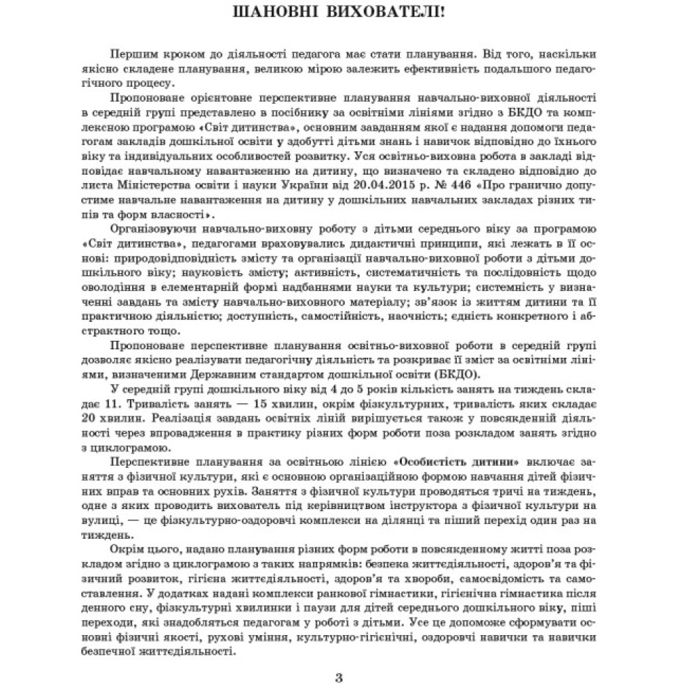 Сучасна дошкільна освіта Ранок Розгорнутий перспективний план. ВЕСНА. Середній дошкільний вік Сучасна дошкільна освіта Ранок Розгорнутий перспективний план. ВЕСНА. Середній дошкільний вік