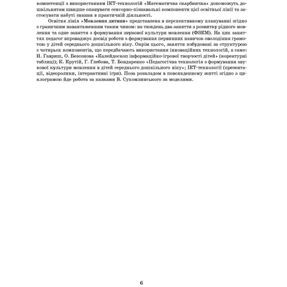 Сучасна дошкільна освіта Ранок Розгорнутий перспективний план. ВЕСНА. Середній дошкільний вік Сучасна дошкільна освіта Ранок Розгорнутий перспективний план. ВЕСНА. Середній дошкільний вік