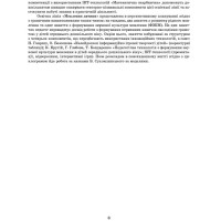 Сучасна дошкільна освіта Ранок Розгорнутий перспективний план. ВЕСНА. Середній дошкільний вік