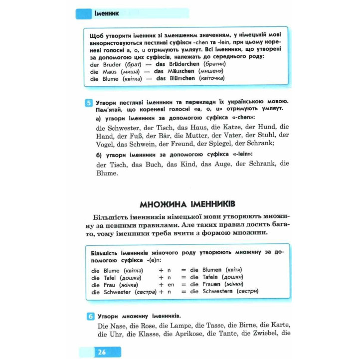 Граматичний практикум Ранок Німецька мова І рівень 3-6 класи Біда