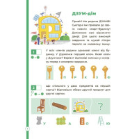 Логіка з родиною ДЗУМІВ 5-6 років Основа