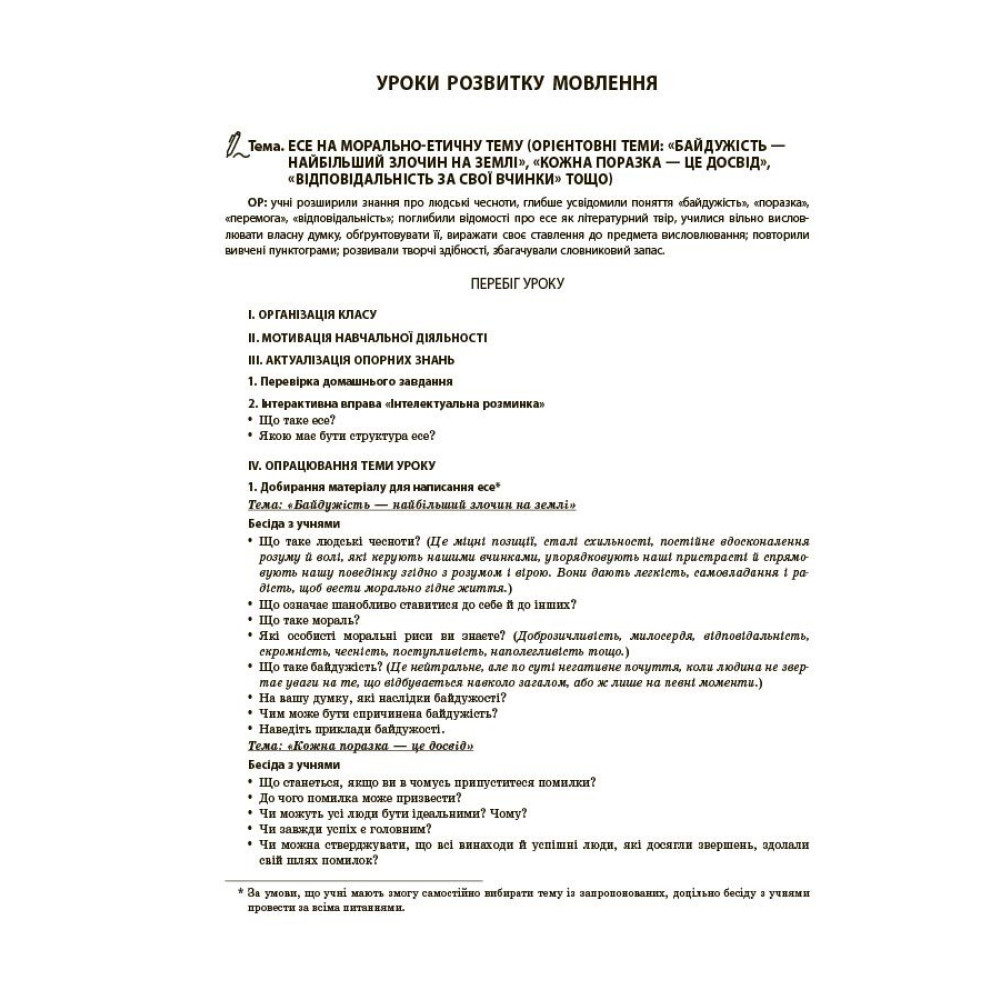 НУШ Мій конспект Основа Українська мова 8 клас II семестр (відповідно до двох основних модельних навчальних програм) Матеріали до уроків Куцінко (2025 рік) НУШ Мій конспект Основа Українська мова 8 клас II семестр (відповідно до двох основних модельних навчальних програм) Матеріали до уроків Куцінко (2025 рік)