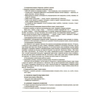 НУШ Мій конспект Основа Українська мова 8 клас II семестр (відповідно до двох основних модельних навчальних програм) Матеріали до уроків Куцінко (2025 рік)