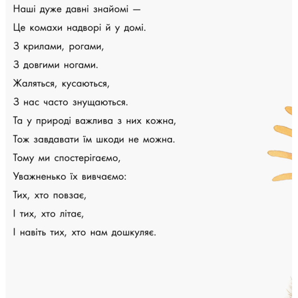 Книга Знайомі комахи. В гостях у природи Ранок Чуб Наталія Книга Знайомі комахи. В гостях у природи Ранок Чуб Наталія