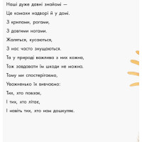 Книга Знайомі комахи. В гостях у природи Ранок Чуб Наталія