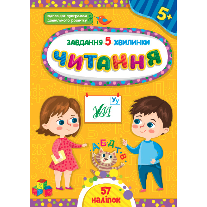 Завдання-5-хвилинки УЛА Читання 5+