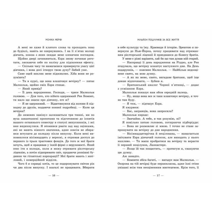 Книга Мільйон поцілунків за все життя Мерфі Моніка READBERRY