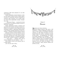 Книга Мішура. Дівчата, які придумали Різдво Ранок Шибель Паундер