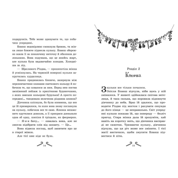 Книга Мішура. Дівчата, які придумали Різдво Ранок Шибель Паундер