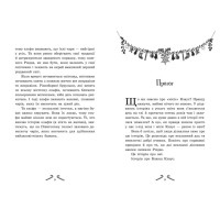 Книга Мішура. Дівчата, які придумали Різдво Ранок Шибель Паундер