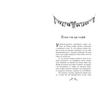 Книга Мішура. Дівчата, які придумали Різдво Ранок Шибель Паундер
