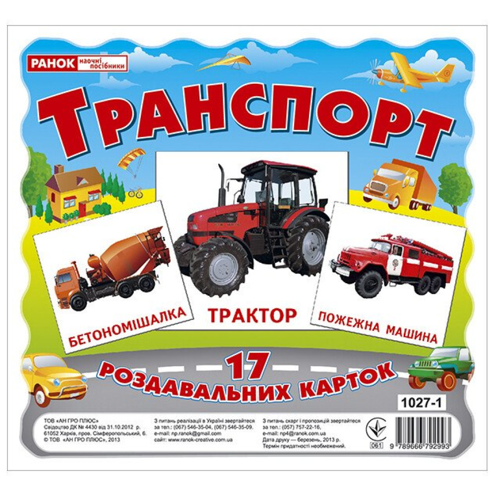 Роздавальні картки. Транспорт Ранок Міні-картки Роздавальні картки. Транспорт Ранок Міні-картки