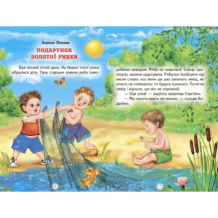 Незвичайні дарунки Белкар-книга Веселка