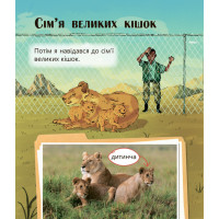 Великі тварини і не тільки... Перше читання Non Fiction. Рівень 1 Ранок